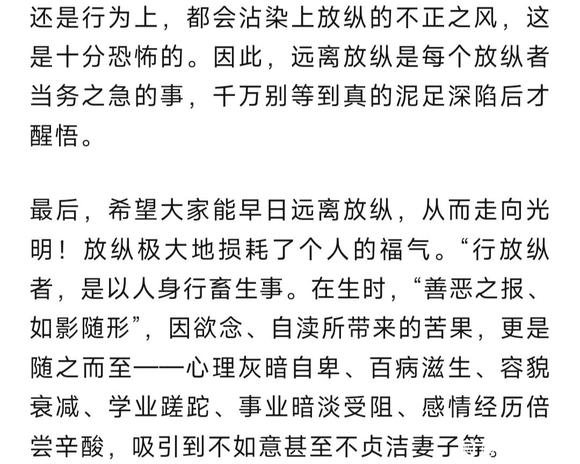 ”放纵者身上经常出现的多种现象以及对人生的影响