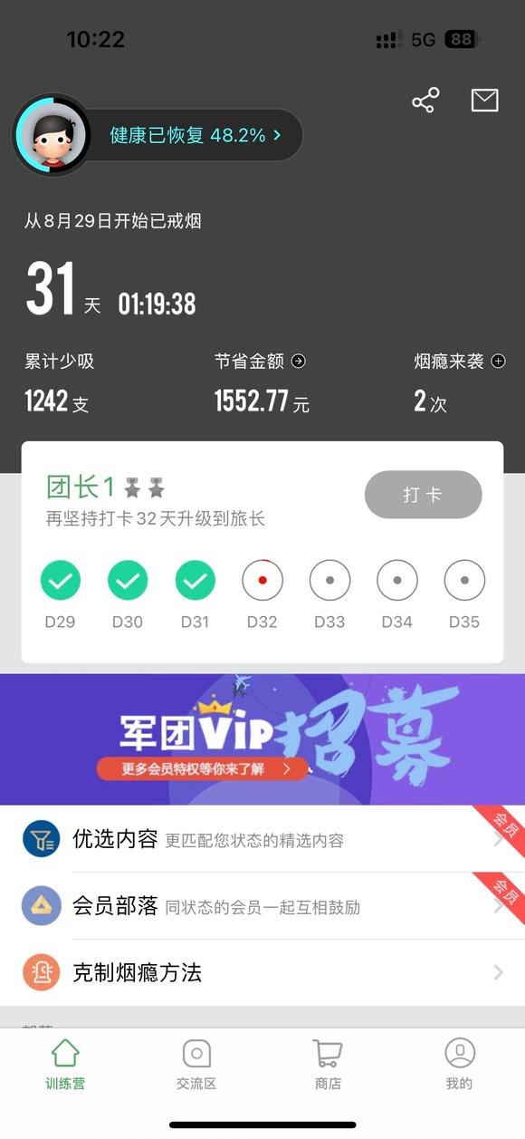 ”戒色23天的神奇变化！