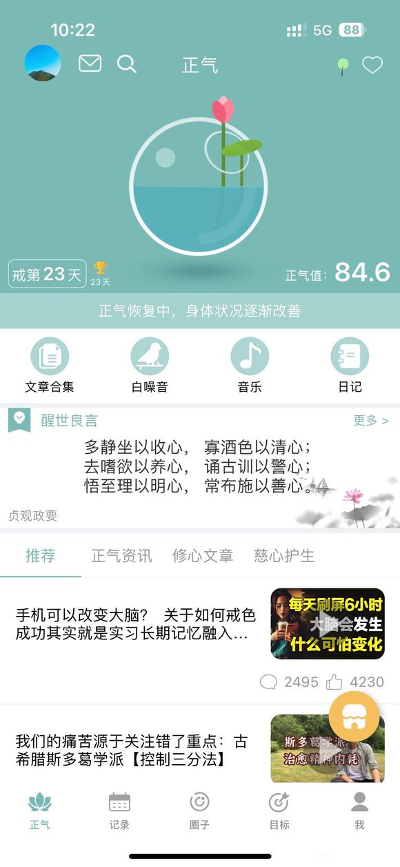 ”戒色23天的神奇变化！