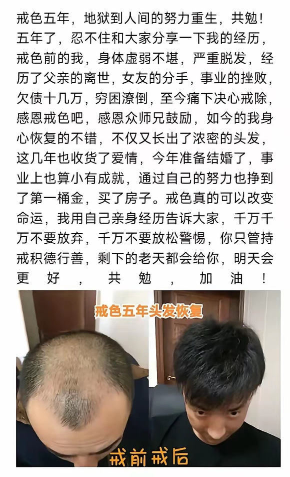 ”戒色前后对比
