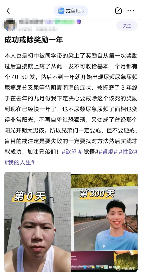 ”戒色前后对比