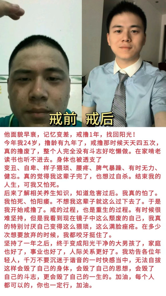 ”戒色前后对比