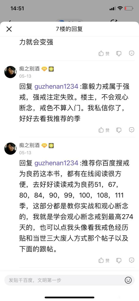 ”有问题想求助大家，断念的问题，总是断不好，戒不掉