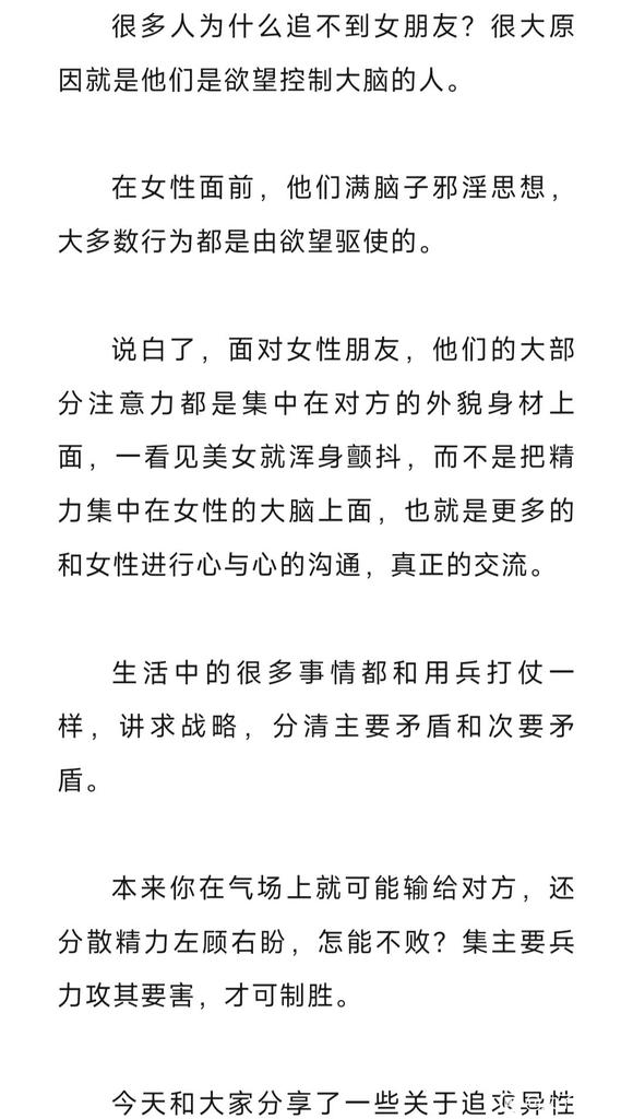 ”很多人为什么追不到女朋友