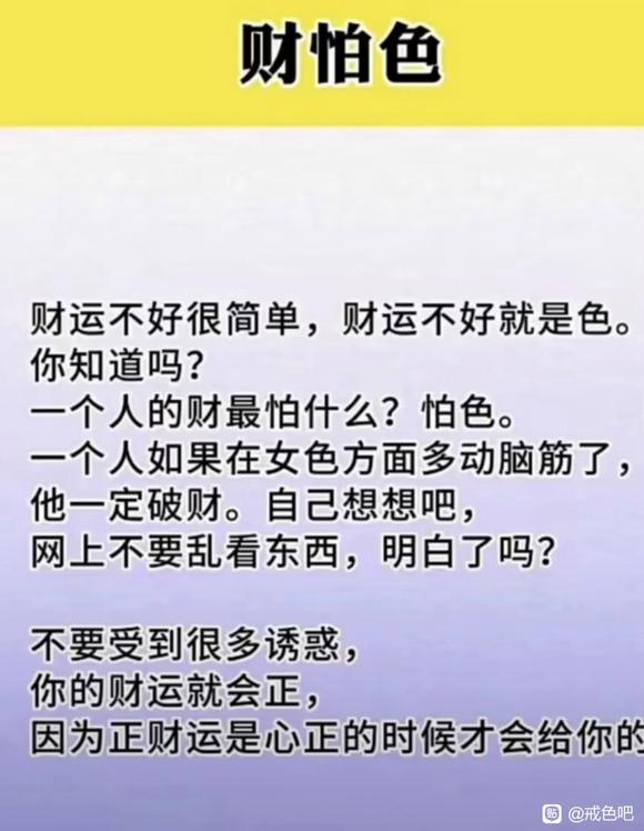 ”【戒色心得】戒了，你会财运好的不得了