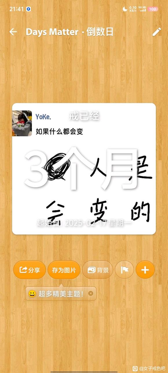 ”第三个月，愿所有众生都可以戒掉邪淫