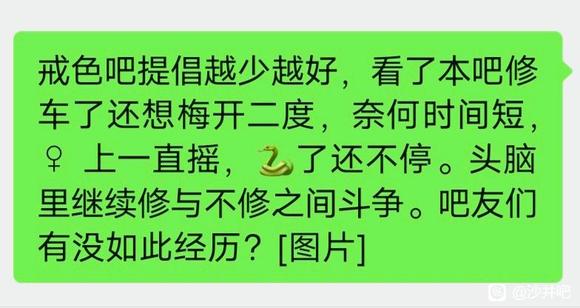 ”关注了戒色吧与本吧之后