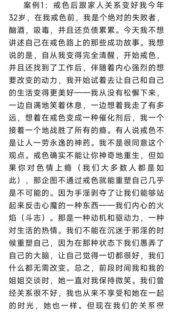 ”国外戒友的戒色逆袭故事