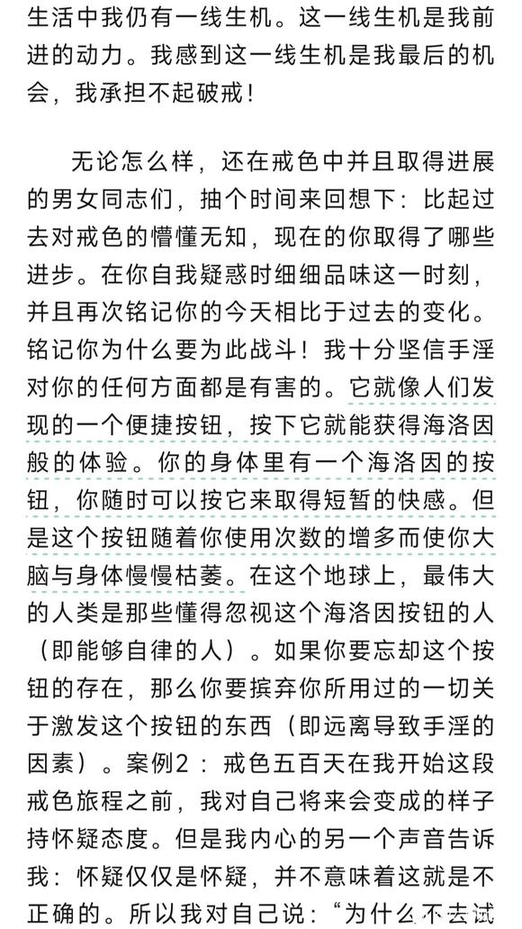 ”国外戒友的戒色逆袭故事