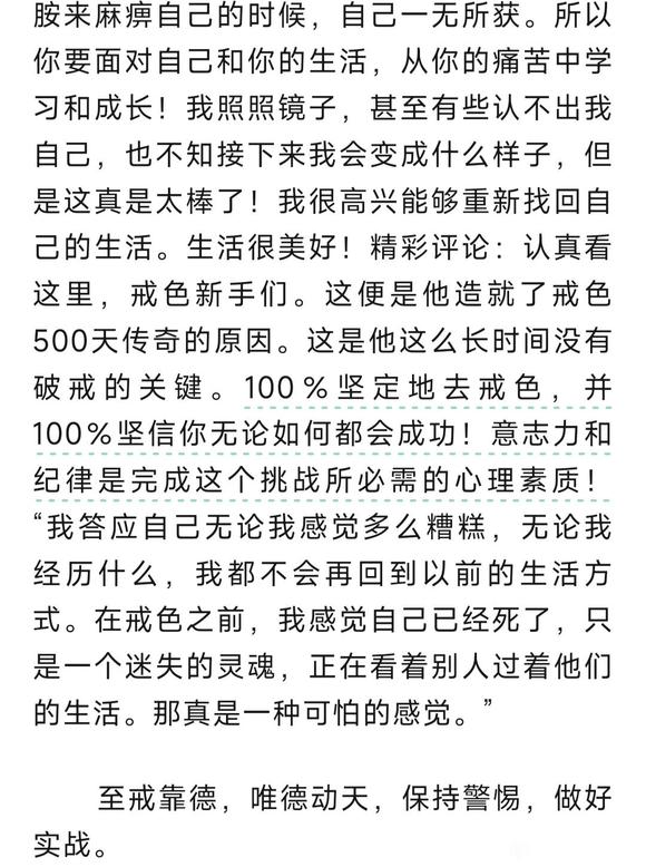 ”国外戒友的戒色逆袭故事