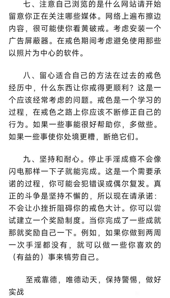 ”美国人的戒色小建议