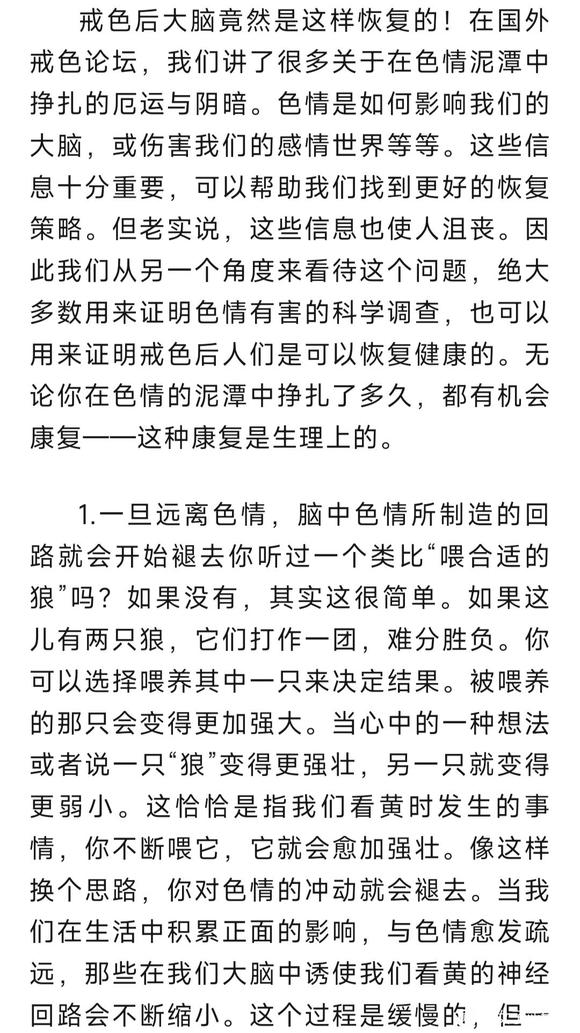 ”戒色后大脑竟然是这样恢复的！