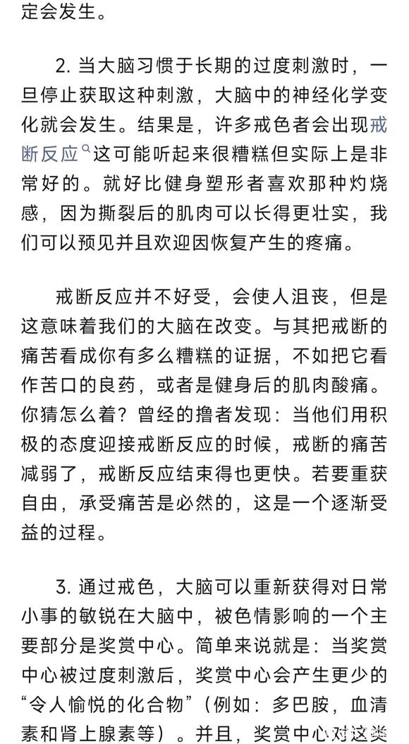 ”戒色后大脑竟然是这样恢复的！