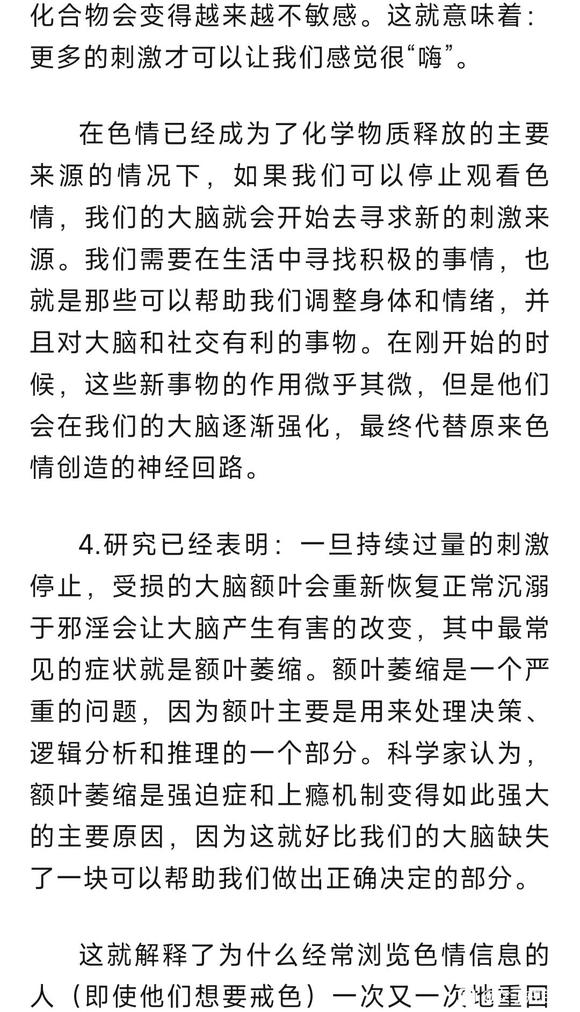 ”戒色后大脑竟然是这样恢复的！
