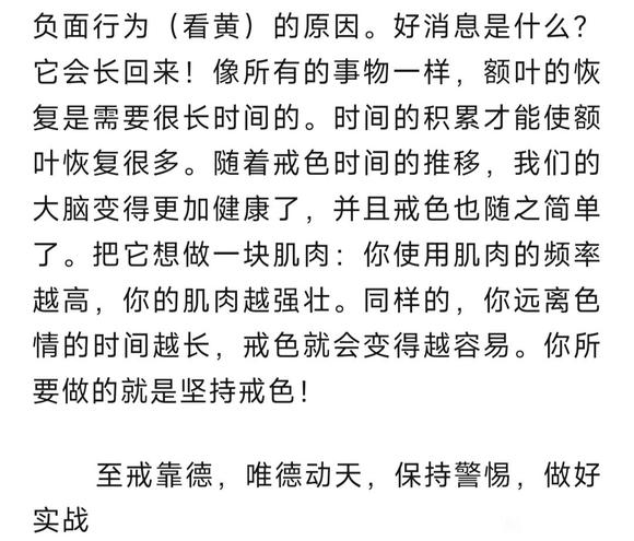 ”戒色后大脑竟然是这样恢复的！
