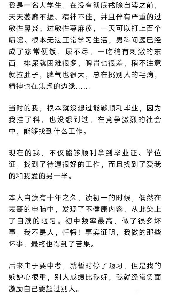 ”彻底戒除自渎8个月，一个将废之人，从噩运连连到一身好运的历程