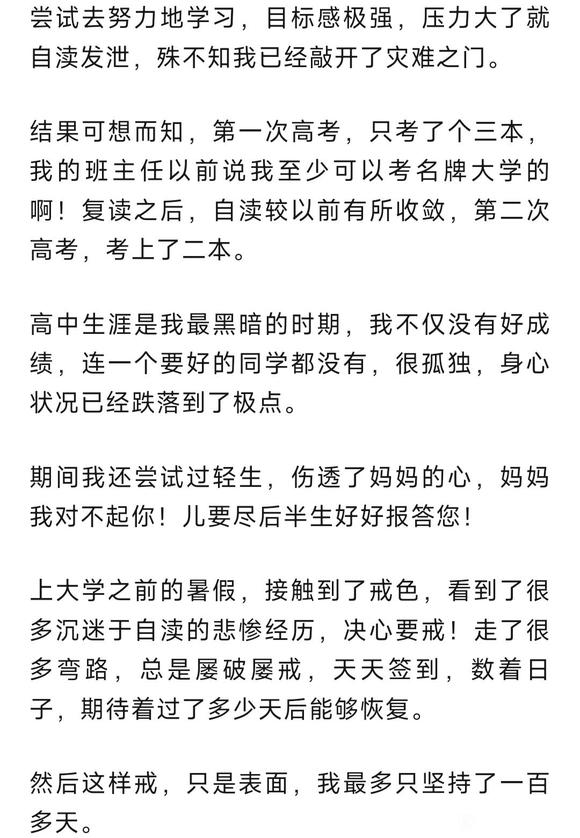 ”彻底戒除自渎8个月，一个将废之人，从噩运连连到一身好运的历程