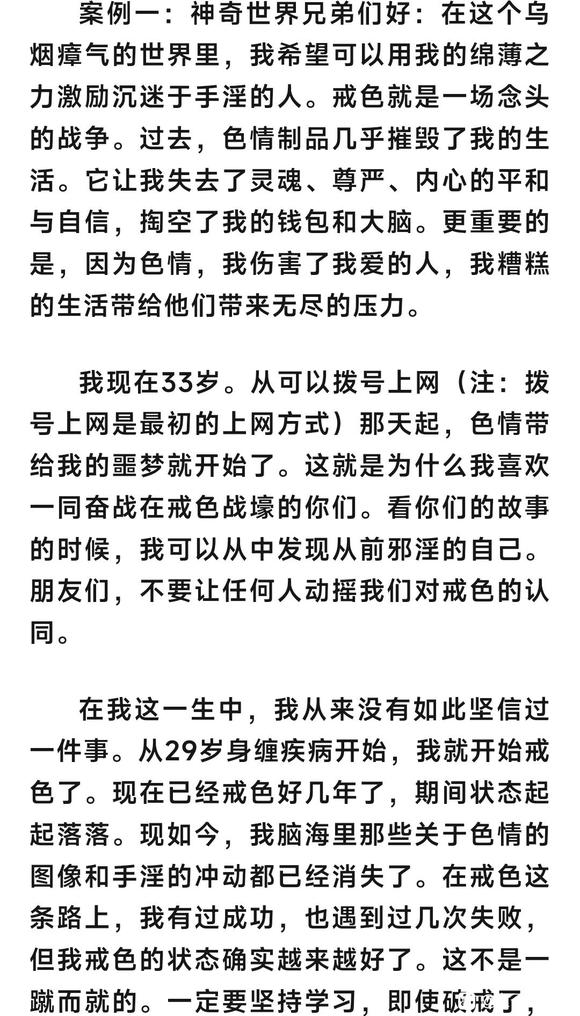 ”国外戒友自述戒色的好处！