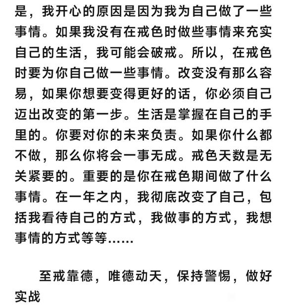 ”国外戒友自述戒色的好处！