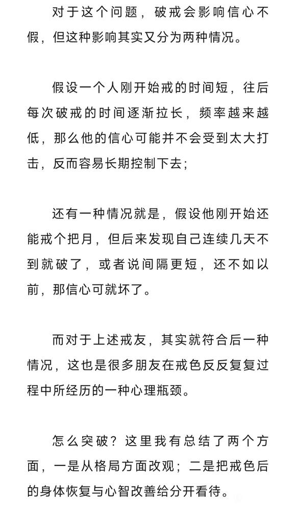 ”戒色怎么突破瓶颈