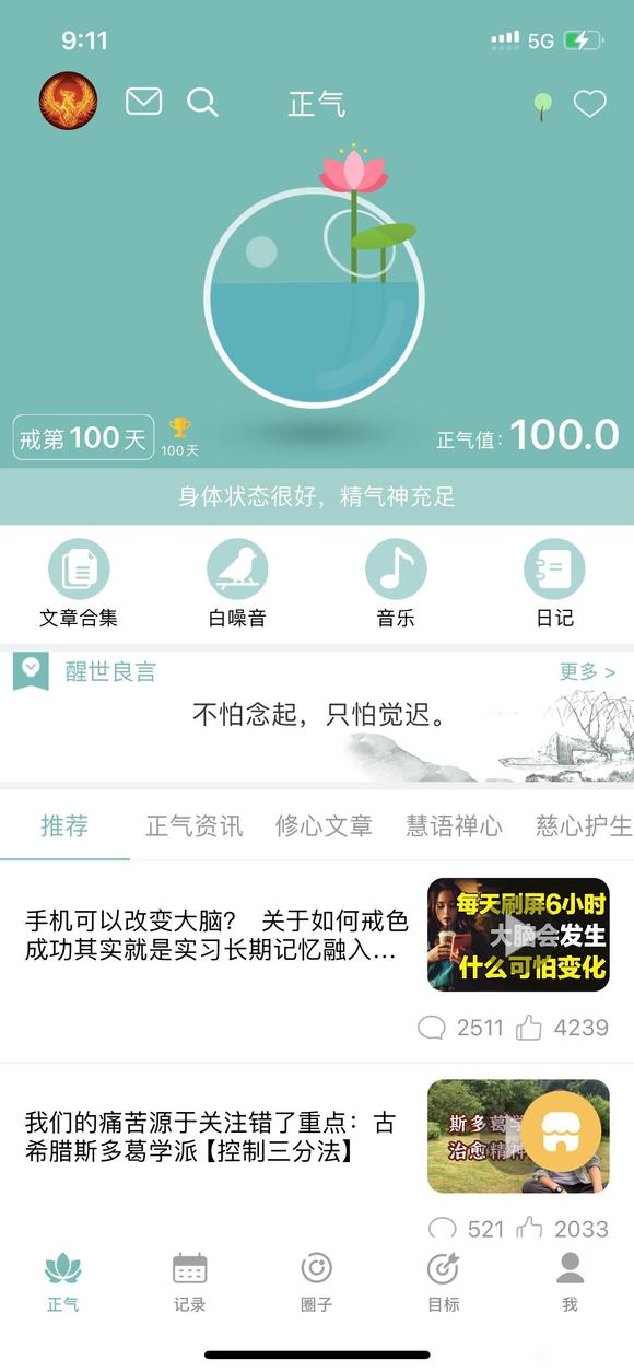 ”戒色百日，百日筑基！