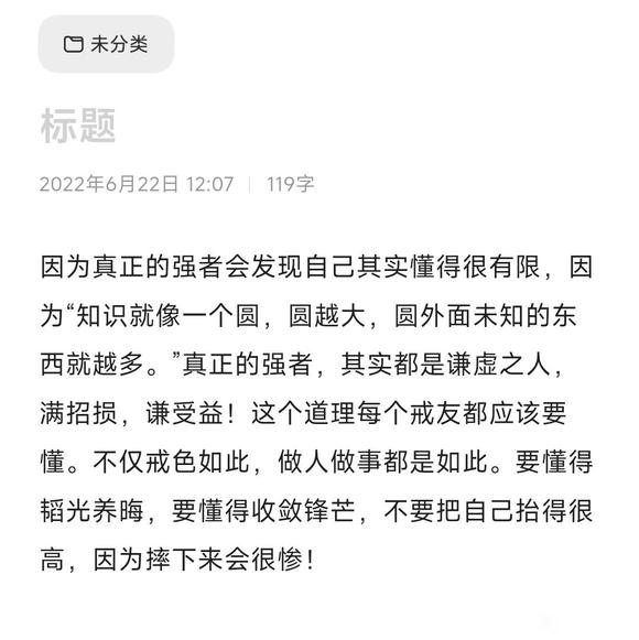 ”想开一个持续更新的帖子，分享看戒为良药所做的笔记，