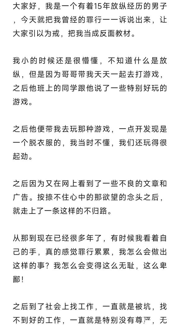”放纵导致我处处不顺、没有尊严，如今痛改前非