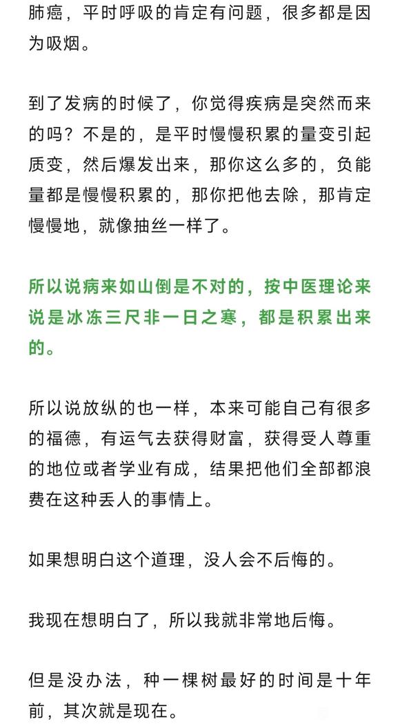 ”放纵导致我处处不顺、没有尊严，如今痛改前非
