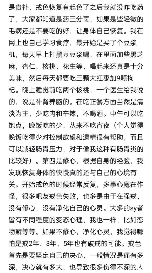 ”戒色逆袭直接上图