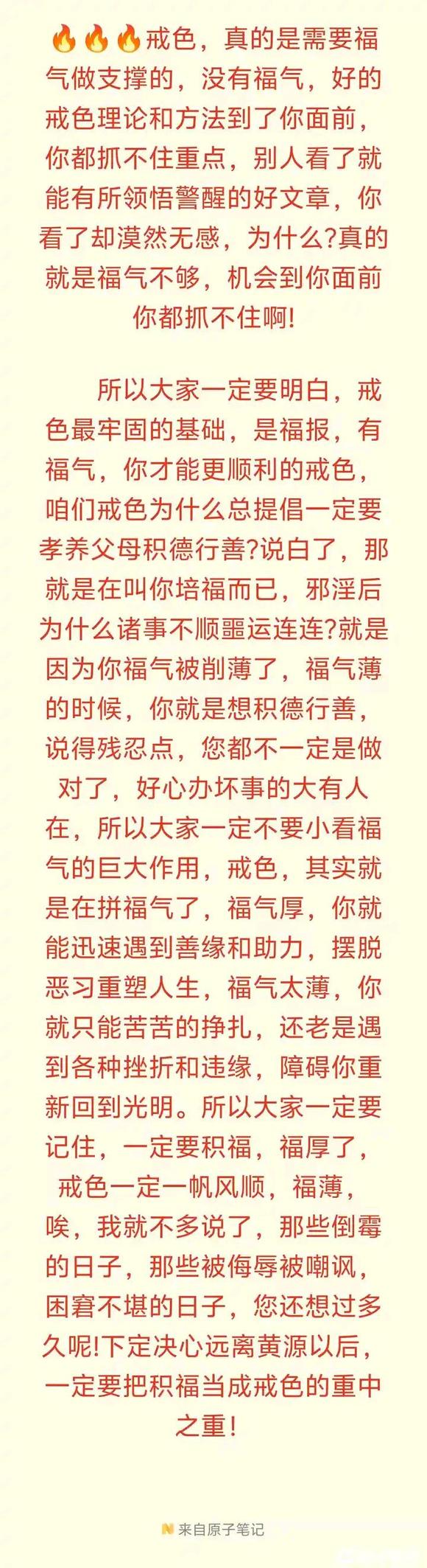 ”为什么想戒色总是反反复复破戒？