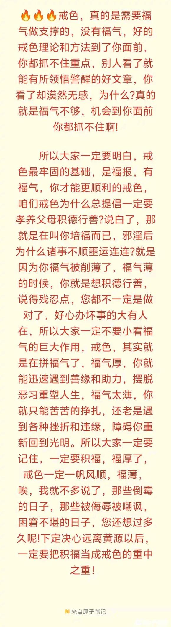 ”下定决心戒淫邪