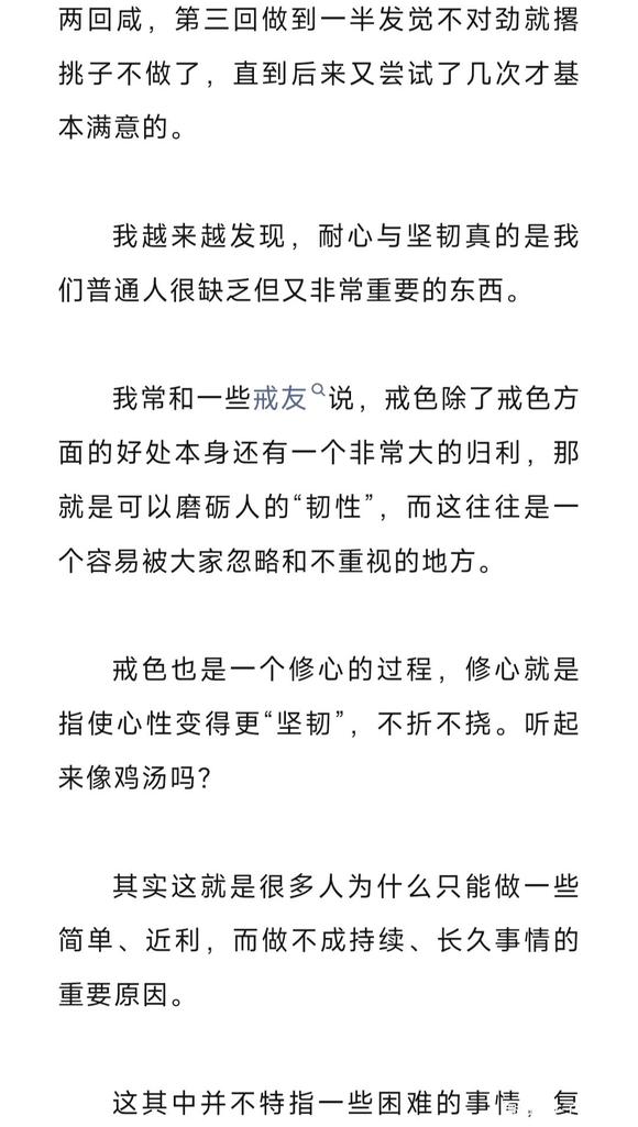 ”戒色想翻身，坚韧和耐心很关键