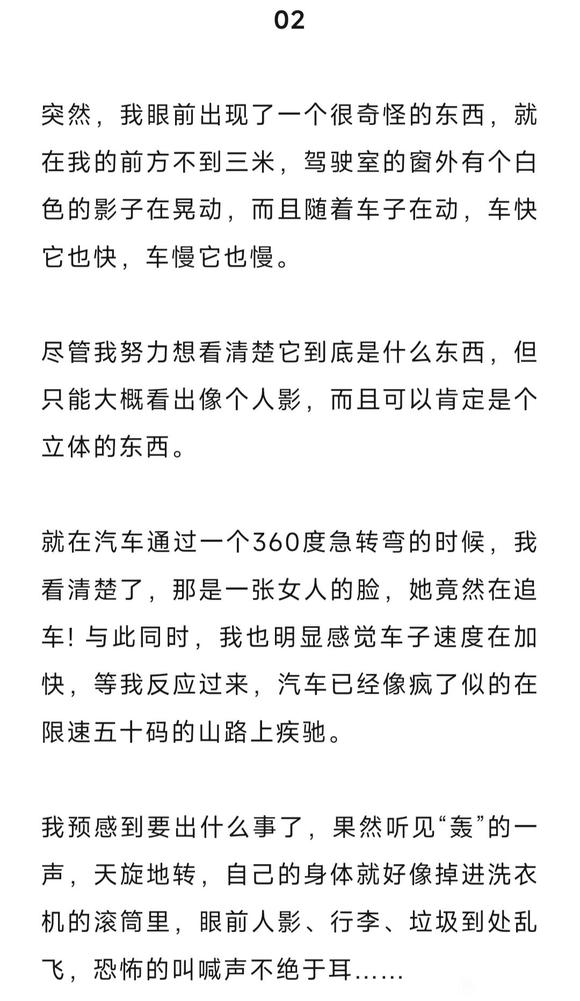”高速事故中的诡异一幕，让我愈发坚信世上没有无缘无故的车祸