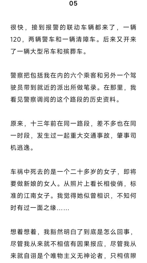 ”高速事故中的诡异一幕，让我愈发坚信世上没有无缘无故的车祸