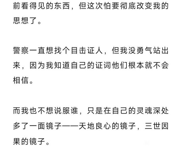 ”高速事故中的诡异一幕，让我愈发坚信世上没有无缘无故的车祸
