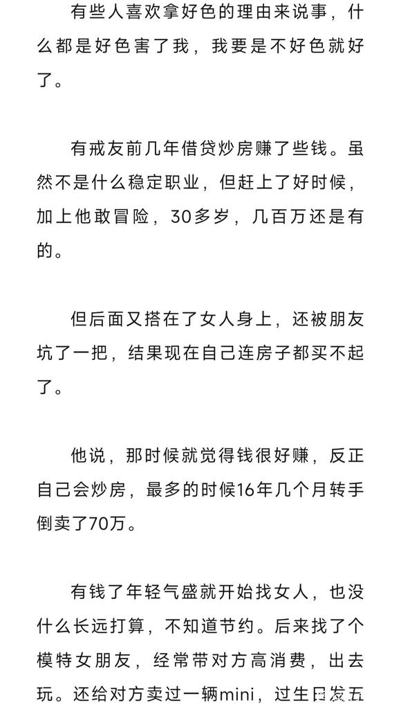 ”别让好色成为你失败的理由