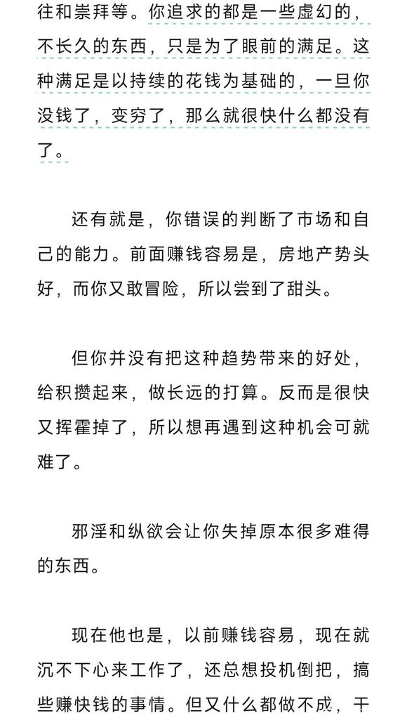 ”别让好色成为你失败的理由