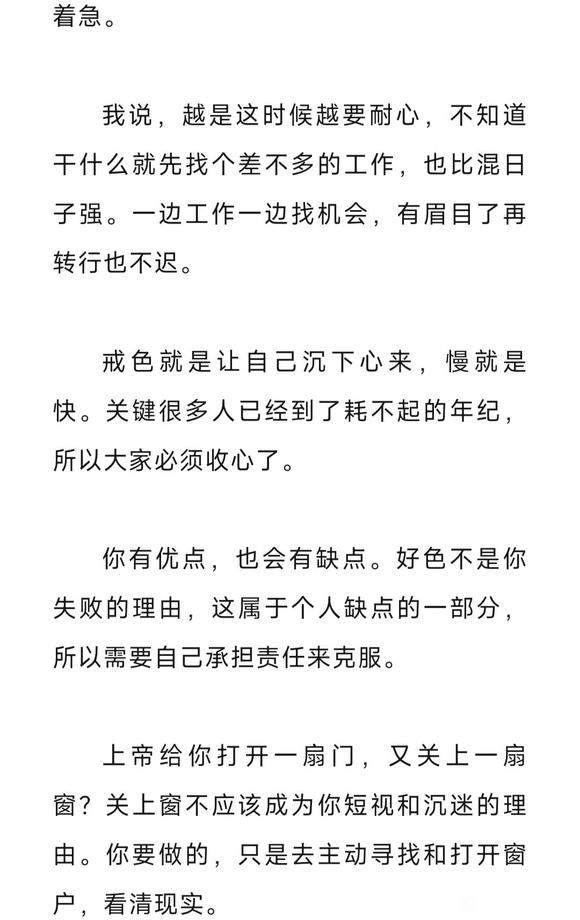 ”别让好色成为你失败的理由
