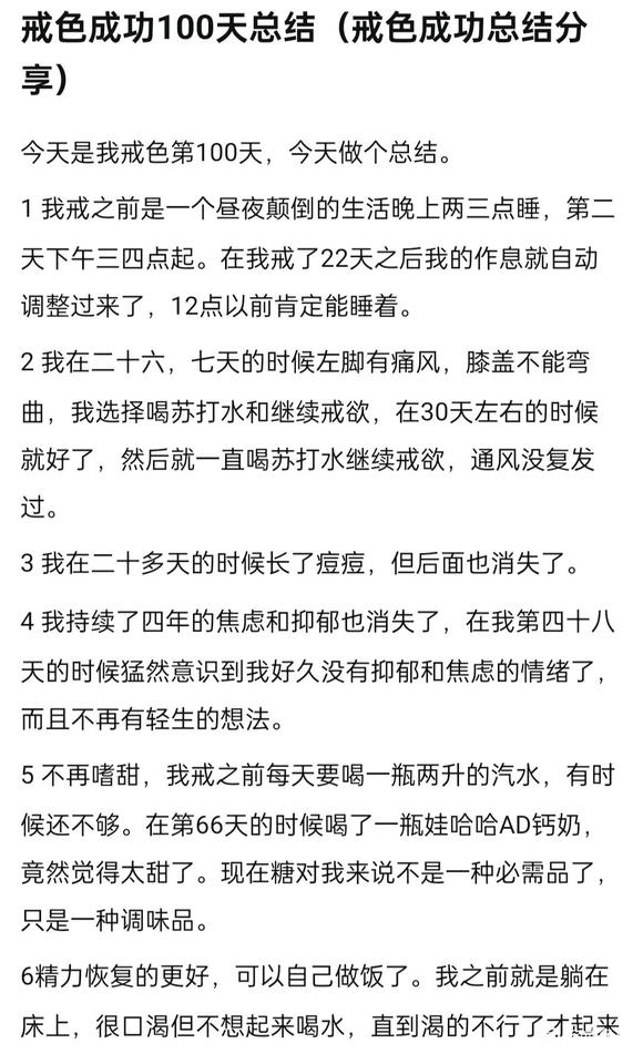 ”戒色100天总结转载