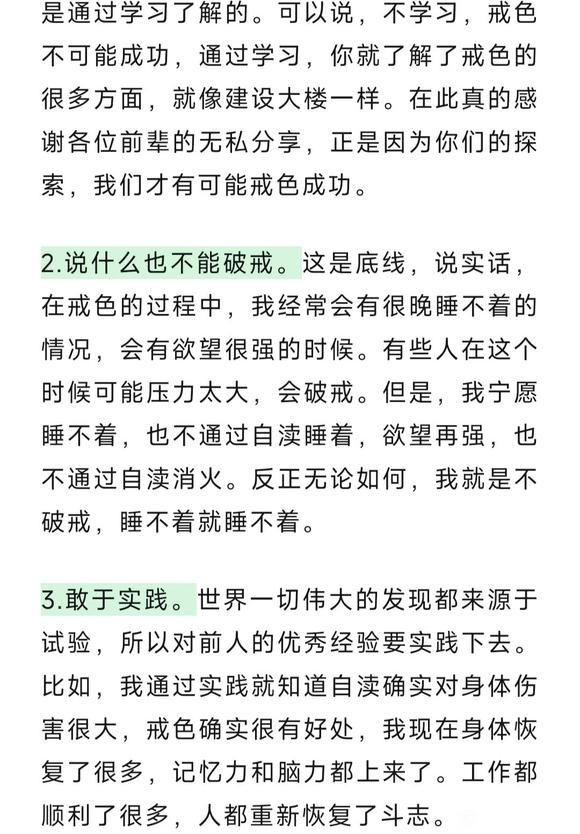 ”戒色700天的感悟——戒色真的很有好处！