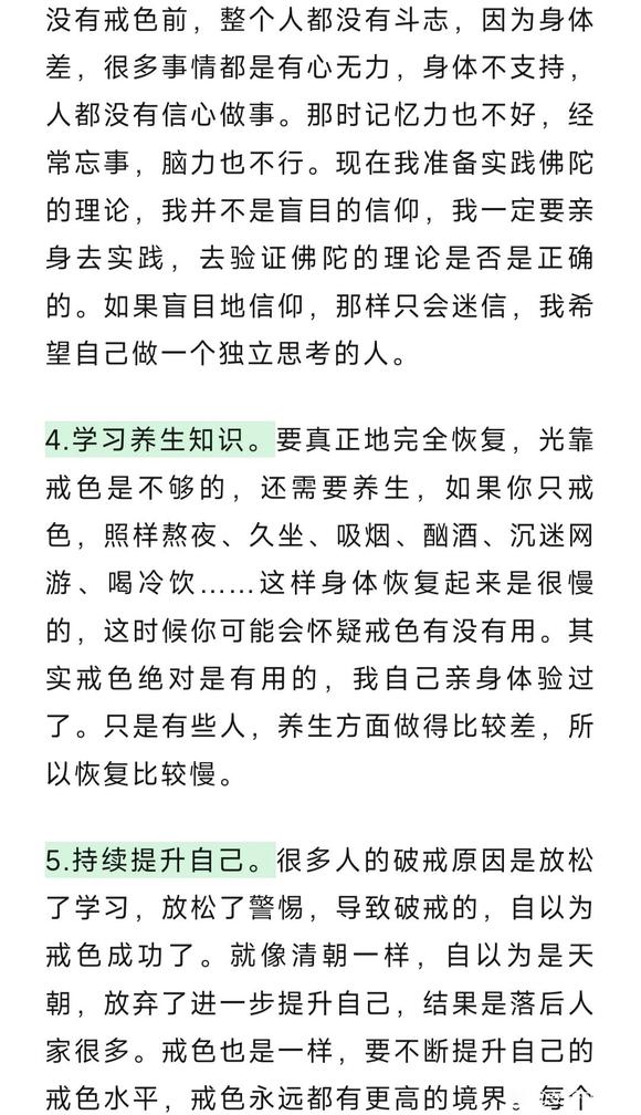 ”戒色700天的感悟——戒色真的很有好处！