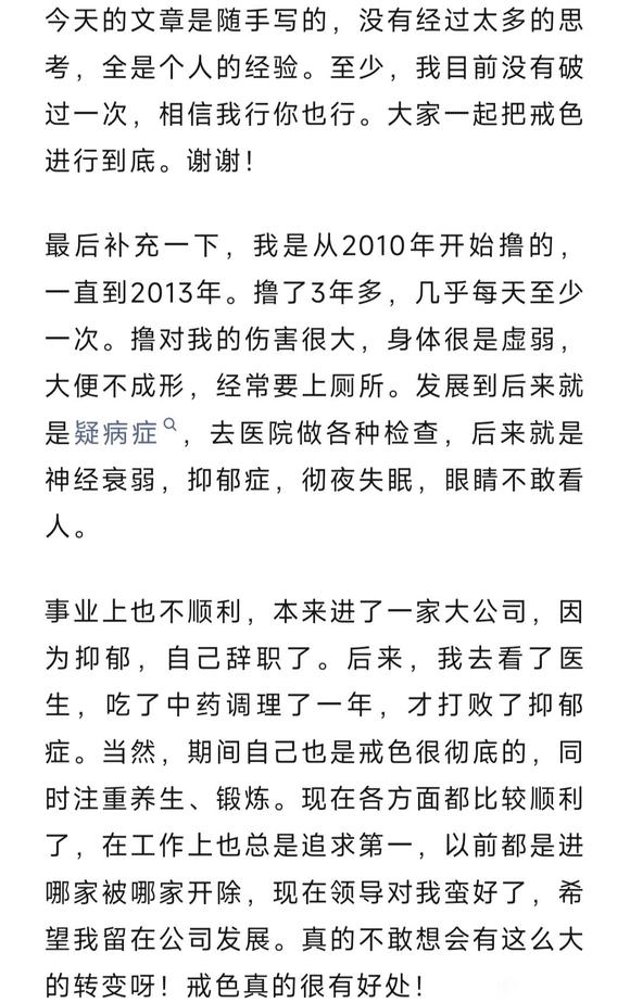 ”戒色700天的感悟——戒色真的很有好处！