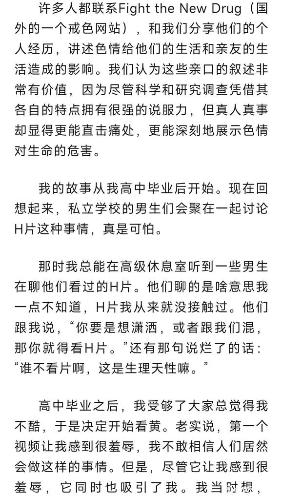 ”看黄让我失控，差点自杀