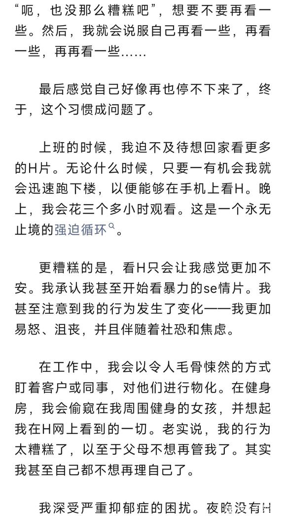 ”看黄让我失控，差点自杀