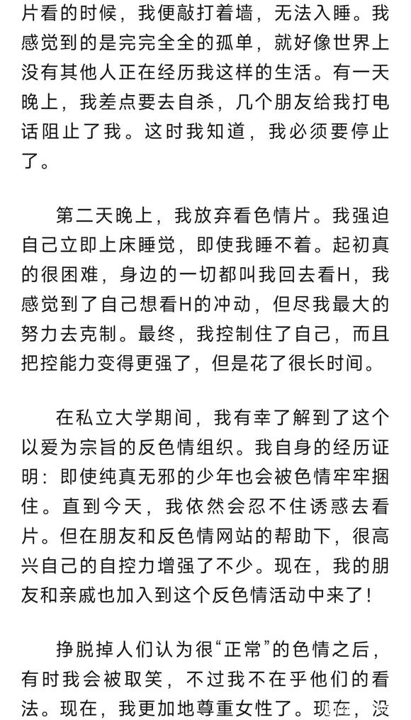”看黄让我失控，差点自杀