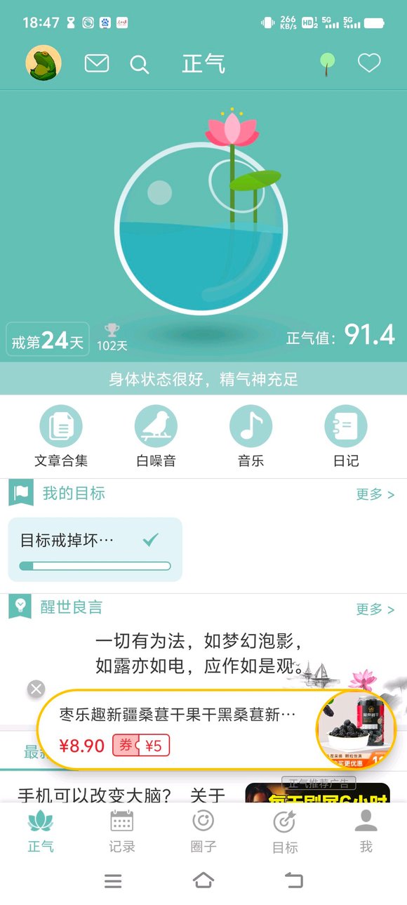 ”第24天。欲望高峰期，加油！