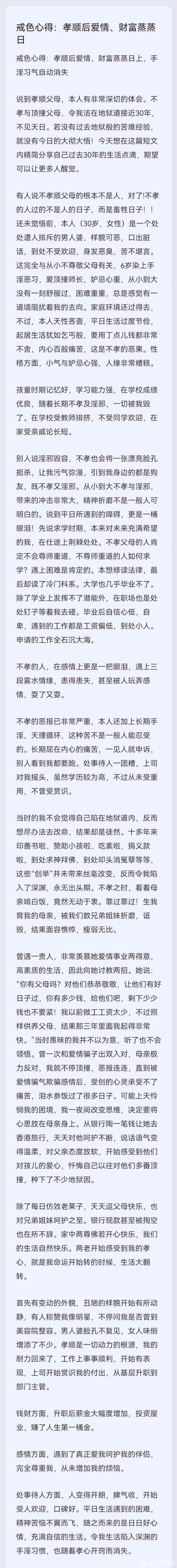 ”邪淫的经历和危害