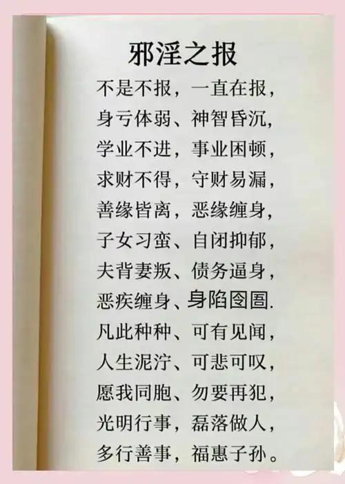 ”邪淫的经历和危害