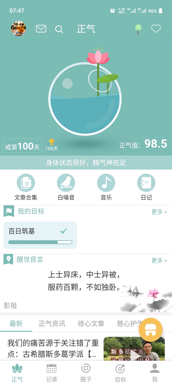 ”戒色第一百天（百日筑基）