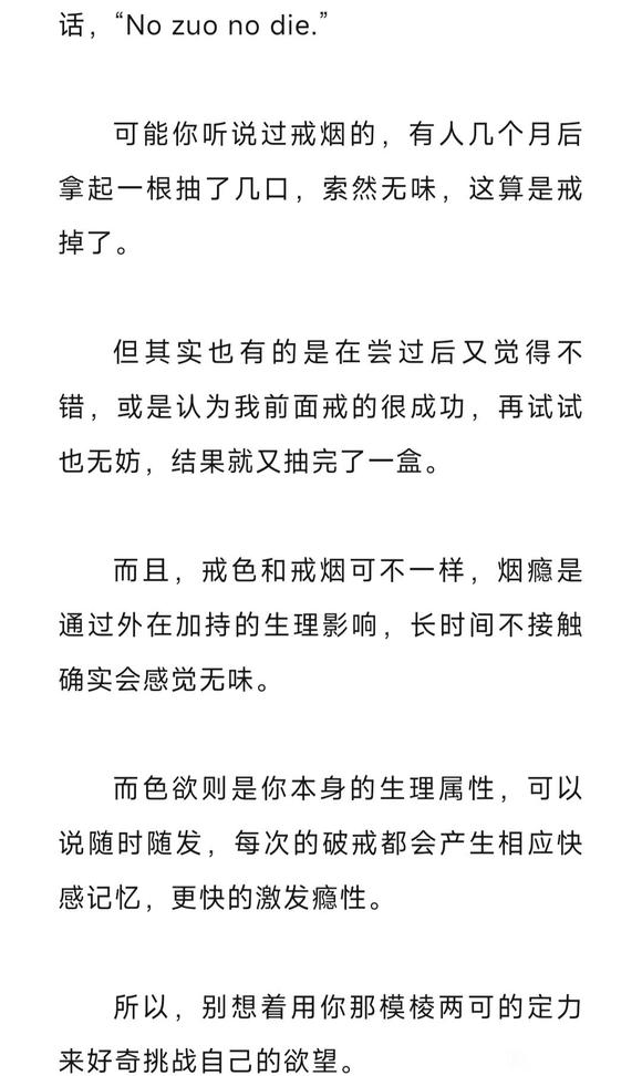 ”戒色学会延迟满足